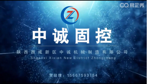 中诚固控发展历程