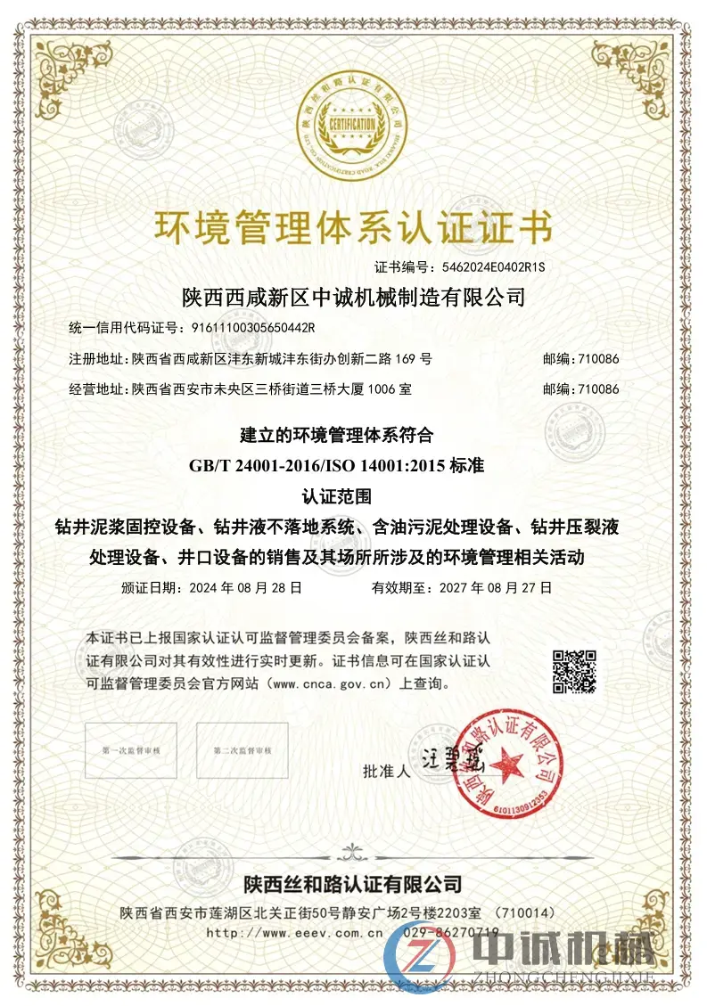 环境管理体系认证