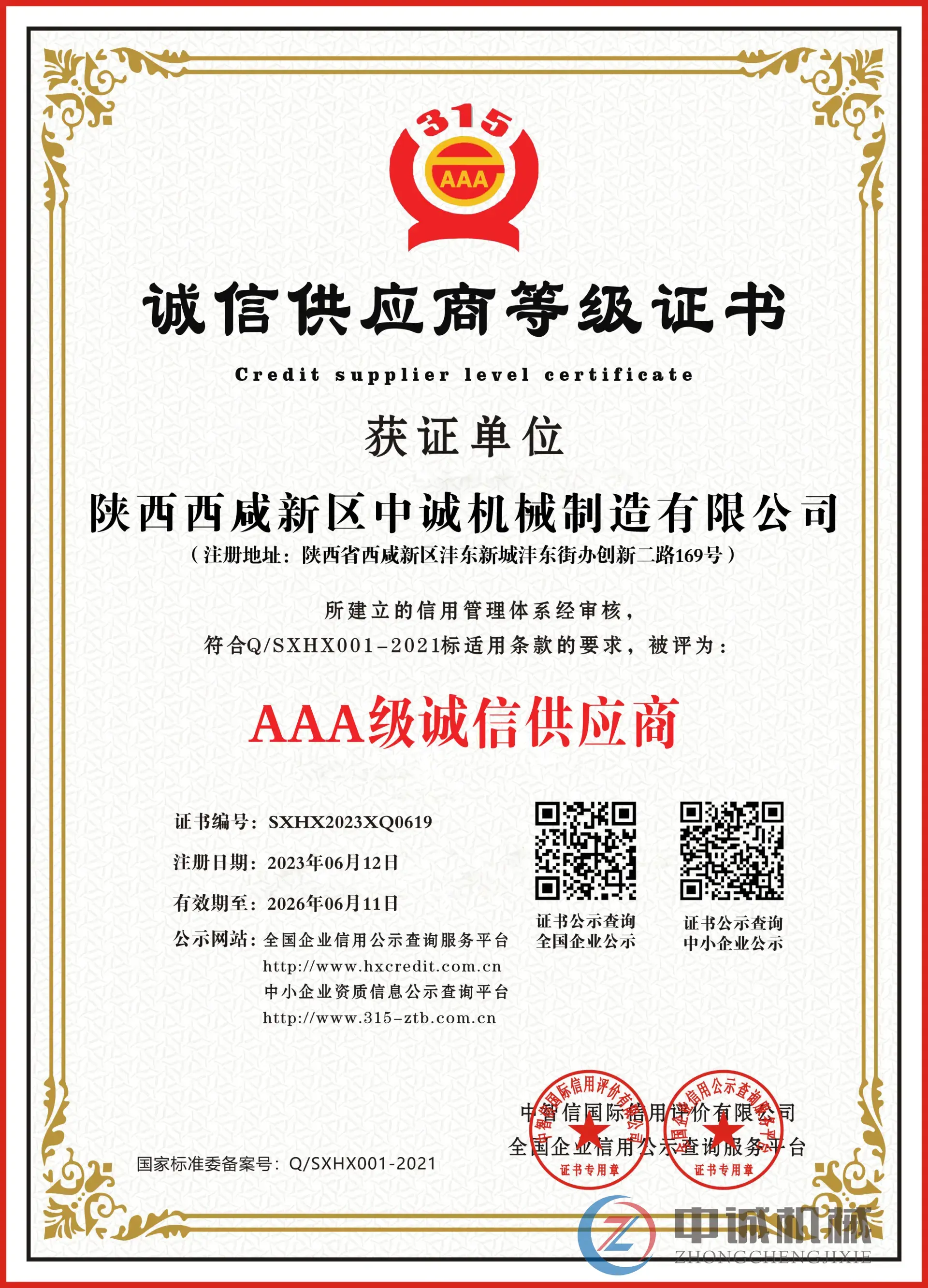 诚信供应商等级证书