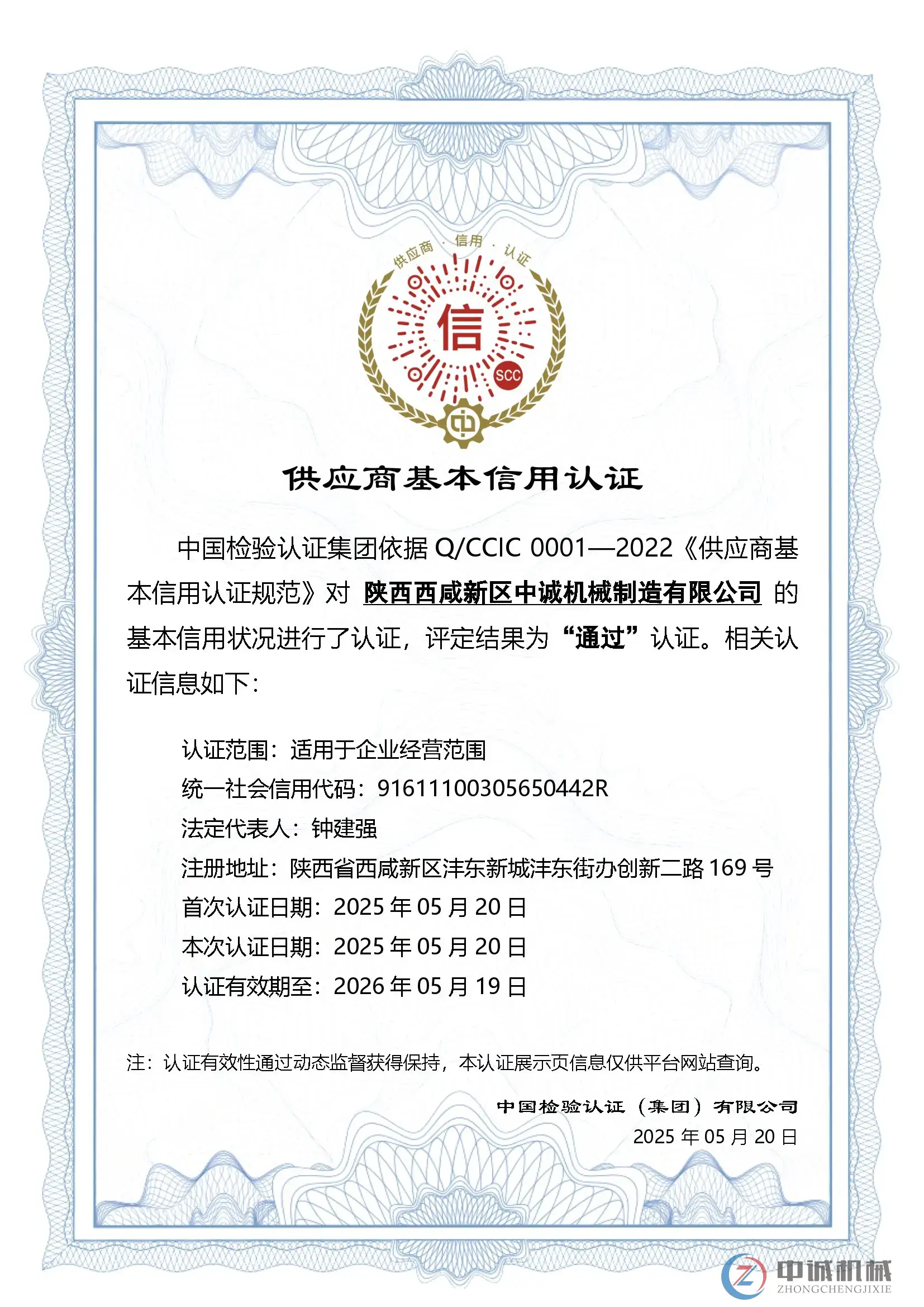 国资委供应商基础信用认证